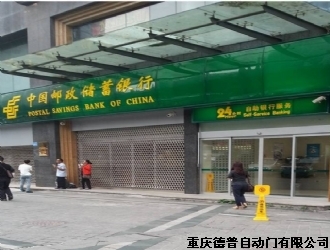 中国邮政储蓄银行自动门